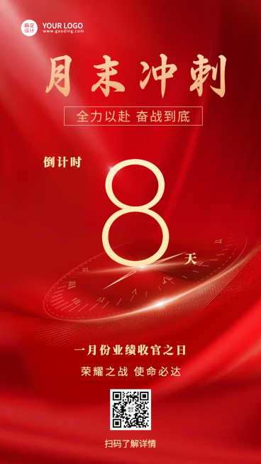 金融保险倒计时红金喜庆海报预览效果