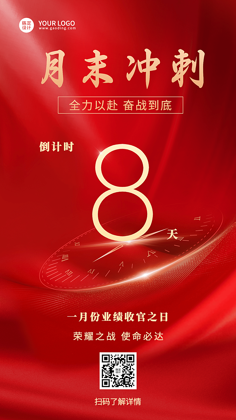 金融保险倒计时红金喜庆海报