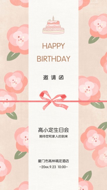 企业员工生日邀请函贺卡唯美海报预览效果