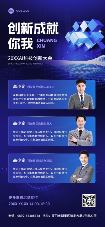 IT互联网AI科技会议嘉宾介绍宣传推广全屏竖版海报预览效果