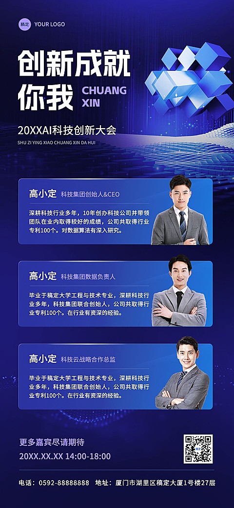 IT互联网AI科技会议嘉宾介绍宣传推广全屏竖版海报