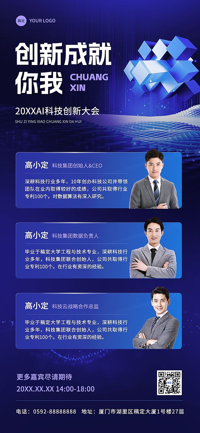 IT互联网AI科技会议嘉宾介绍宣传推广全屏竖版海报