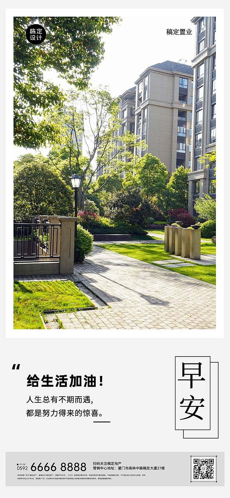 房地产物业早安日签问候全屏竖版海报