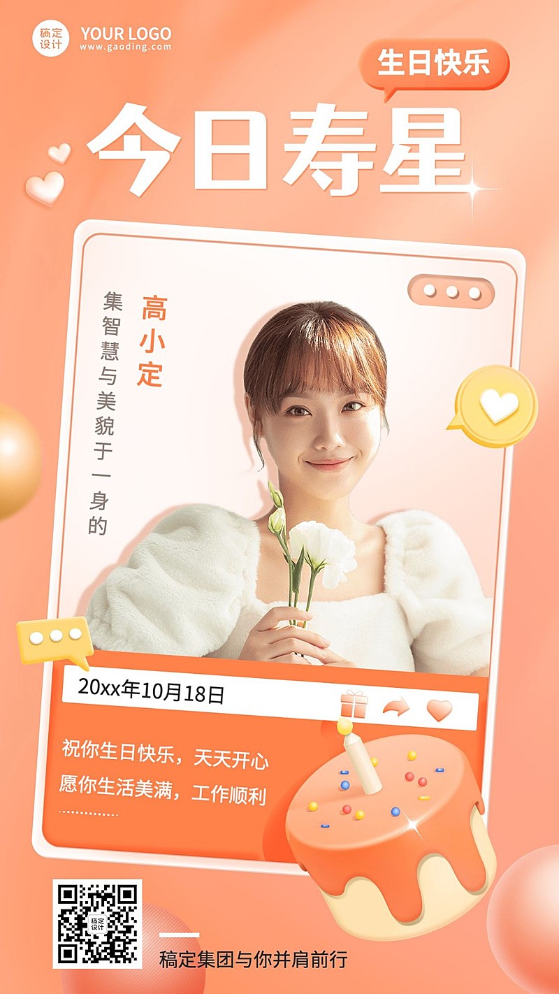 企业商务员工生日祝福电子贺卡3D手机海报