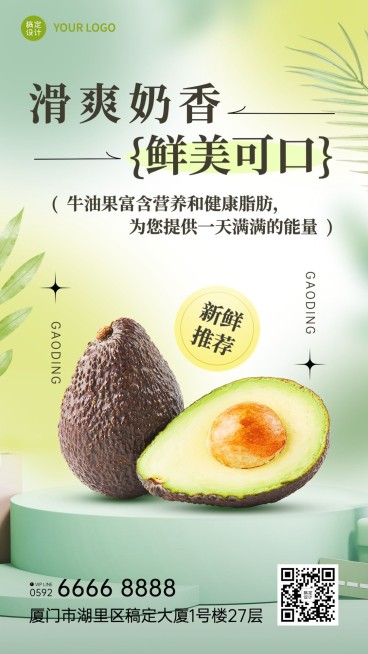 食品生鲜水果牛油果产品展示竖版海报预览效果