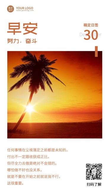 企业早安问候清新励志实景排版日签海报预览效果
