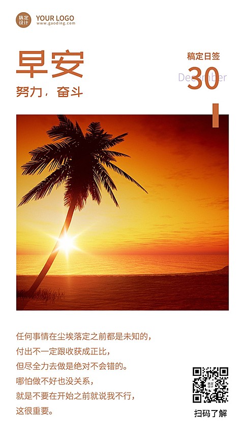 企业早安问候清新励志实景排版日签海报