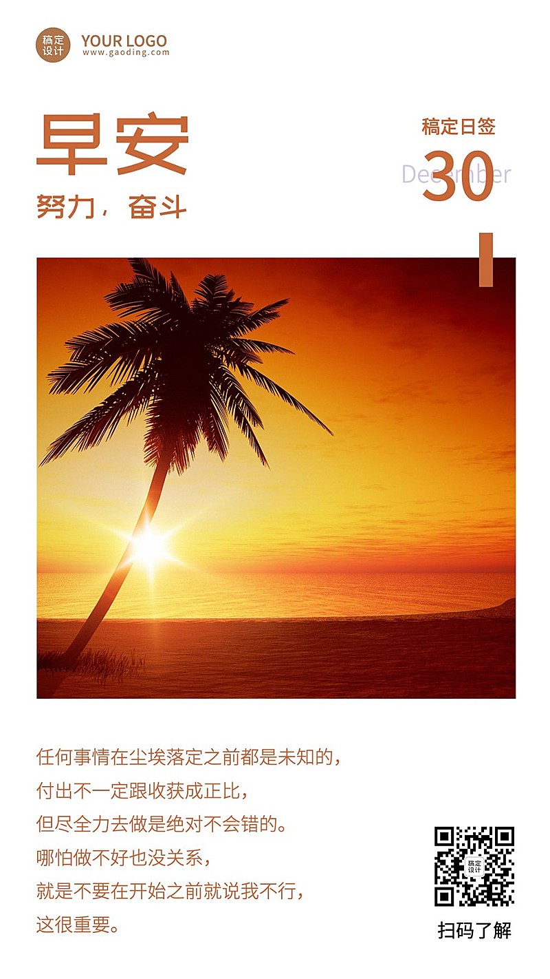 企业早安问候清新励志实景排版日签海报