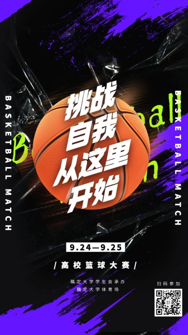 赛事预告运动活动社团健身手机海报预览效果