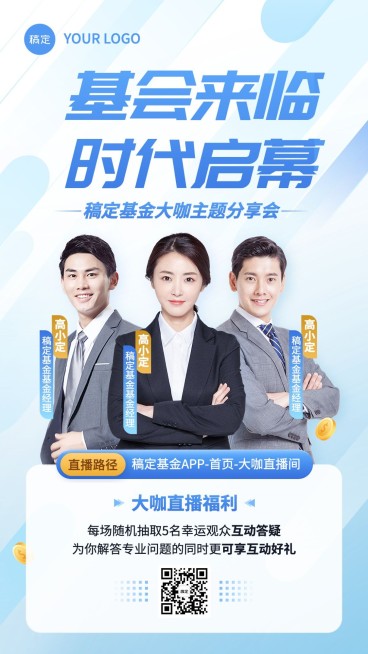 金融基金主题分享会议直播预告多人手机海报套装预览效果