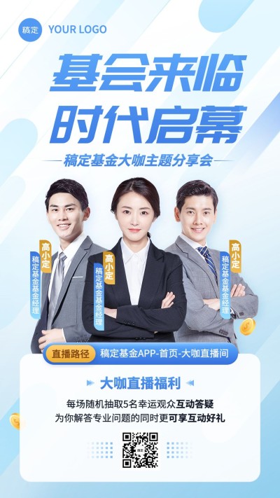 金融基金主题分享会议直播预告多人手机海报套装