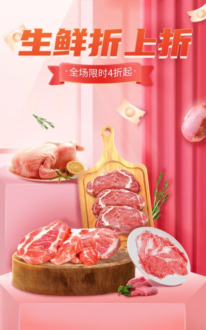 电商食品生鲜合成风海报预览效果