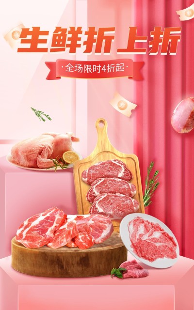 电商食品生鲜合成风海报