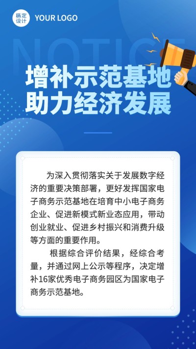商务政务数字经济通知公示公告融媒体手机海报