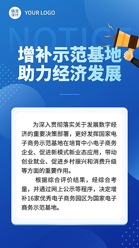 商务政务数字经济通知公示公告融媒体手机海报