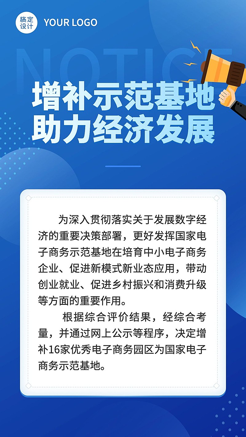 商务政务数字经济通知公示公告融媒体手机海报