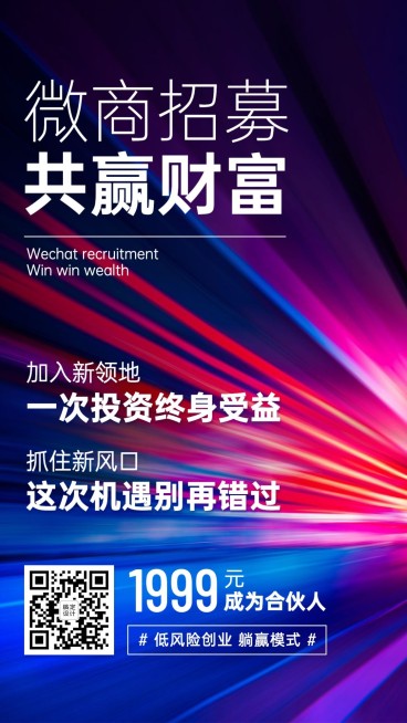 炫酷商务微商创业招募招代理预览效果