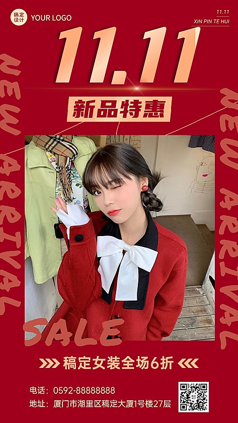 双十一新品特惠女装服饰促销活动手机海报