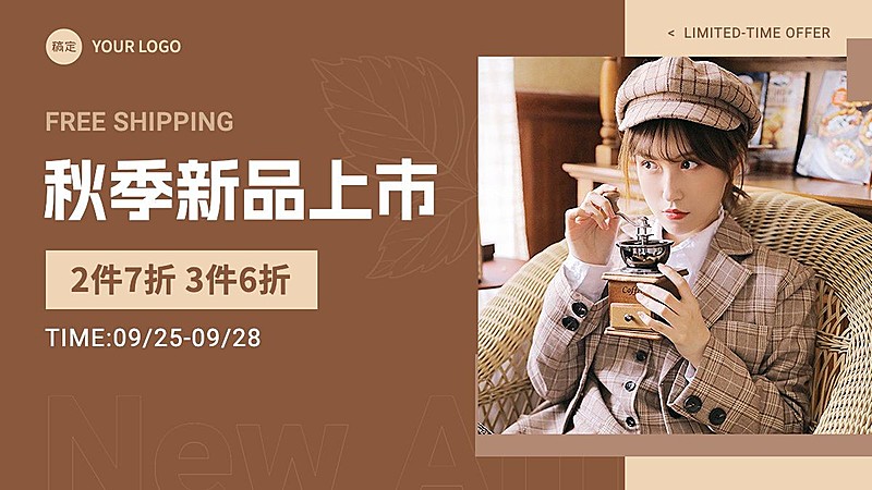 秋上新服饰箱包节点营简约电商横版海报