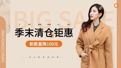 服饰箱包女装类促销活动电商横版海报