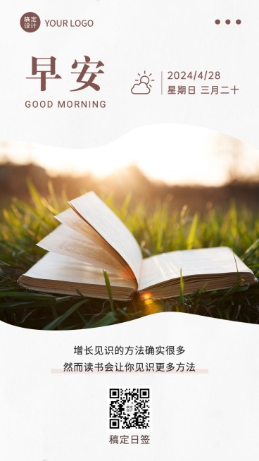 阅读学习励志早安问候日签预览效果