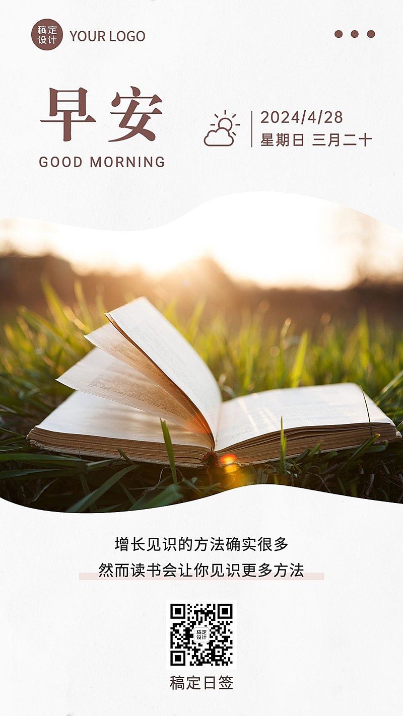 阅读学习励志早安问候日签