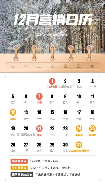 12月营销日历预览效果