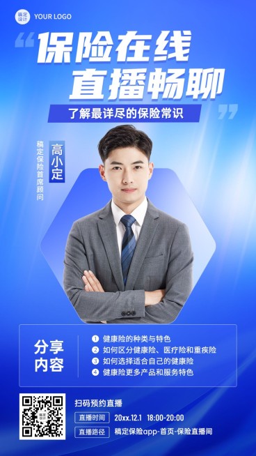 金融保险理念推广直播预告商务风手机海报预览效果