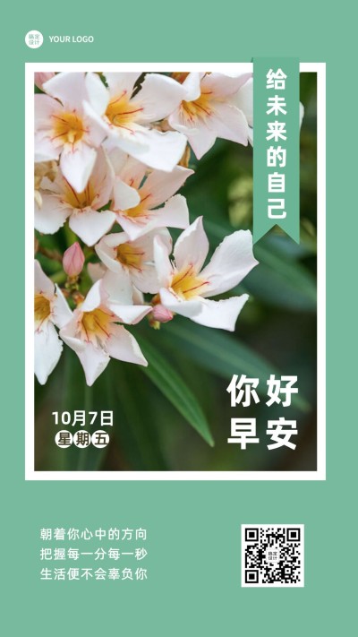 早安日签问候清新简约风手机海报