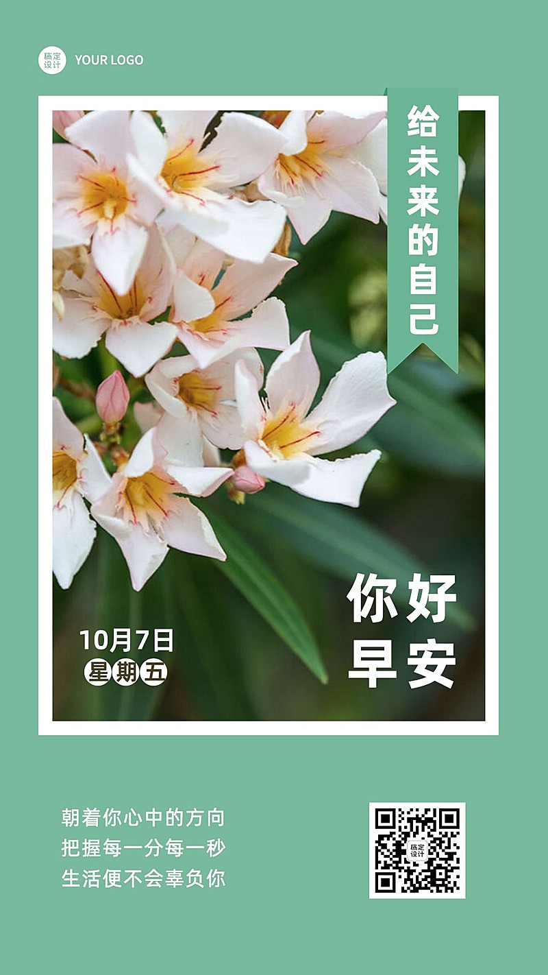 早安日签问候清新简约风手机海报