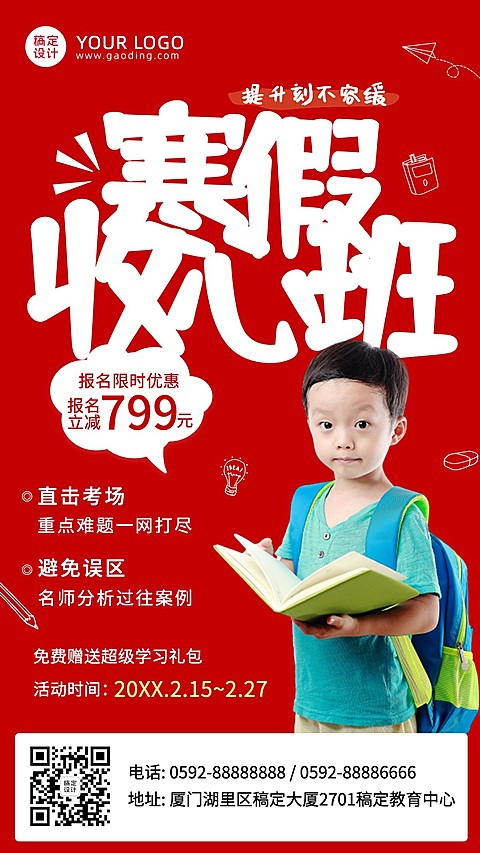 寒假收心班辅导学习招生海报