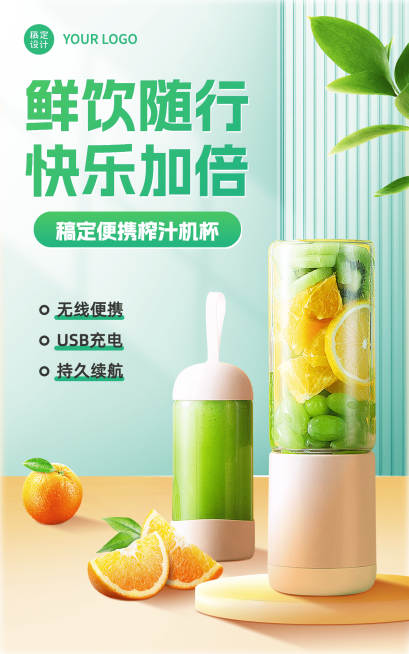 家居电器厨具榨汁机电商产品展示电商竖版海报预览效果