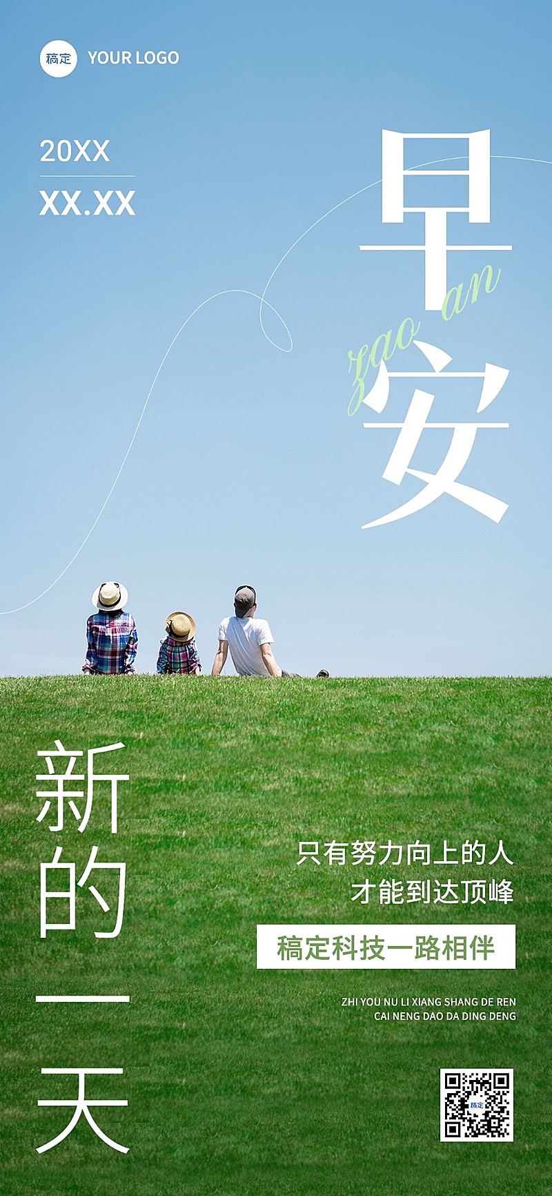 企业日签清新感全屏竖版海报