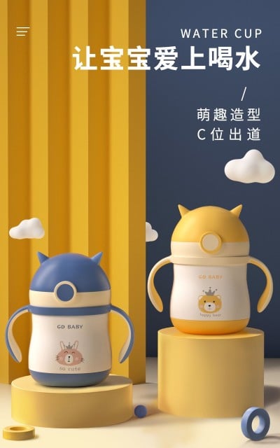 精致可爱母婴水杯海报