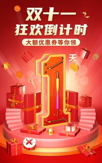 电商双十一倒计时C4D氛围海报预览效果