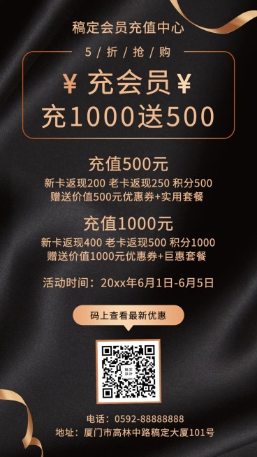 会员充值促销活动手机海报预览效果