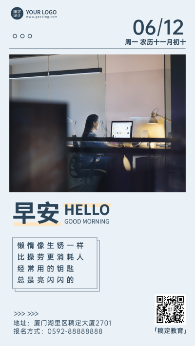 早安问候正能量语录励志日签海报
