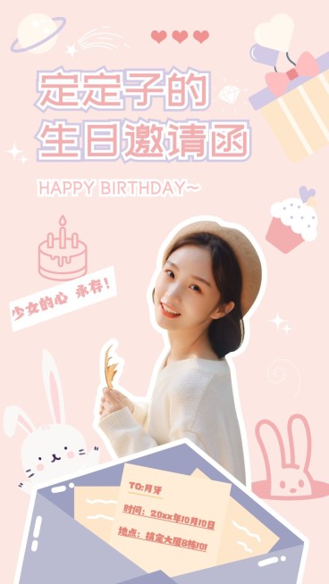生日邀请函可爱手机海报明星应援预览效果