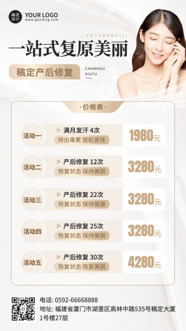 母婴亲子产后康复促销价目表手机海报预览效果