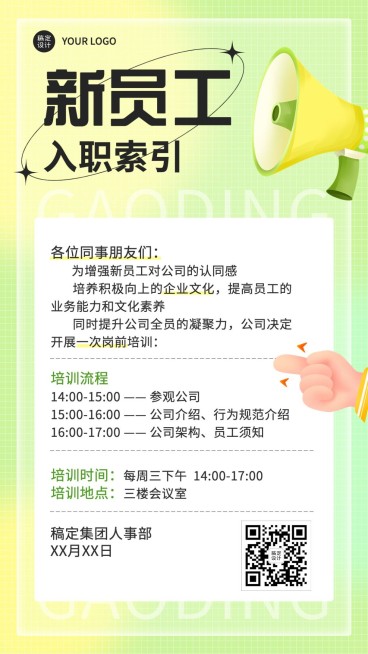 企业员工入职培训通知海报排版预览效果