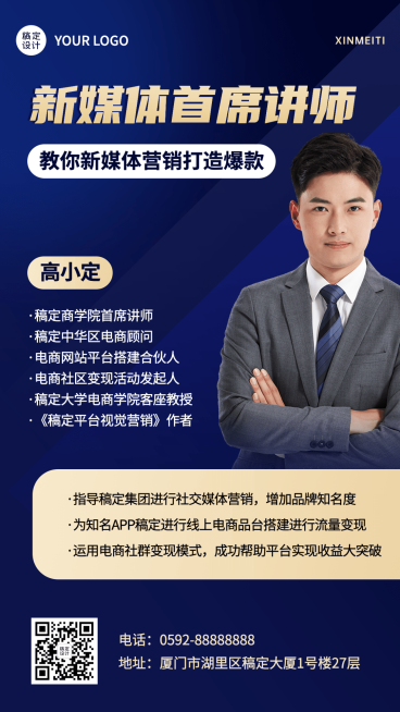 讲师介绍讲师形象包装商务风手机海报预览效果