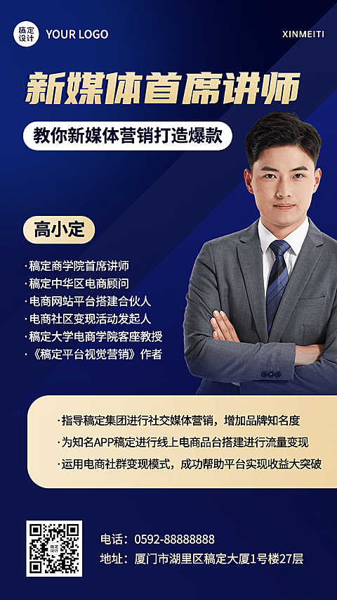 讲师介绍讲师形象包装商务风手机海报