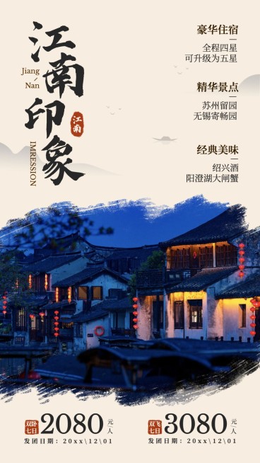 旅游出行线路营销文艺海报预览效果