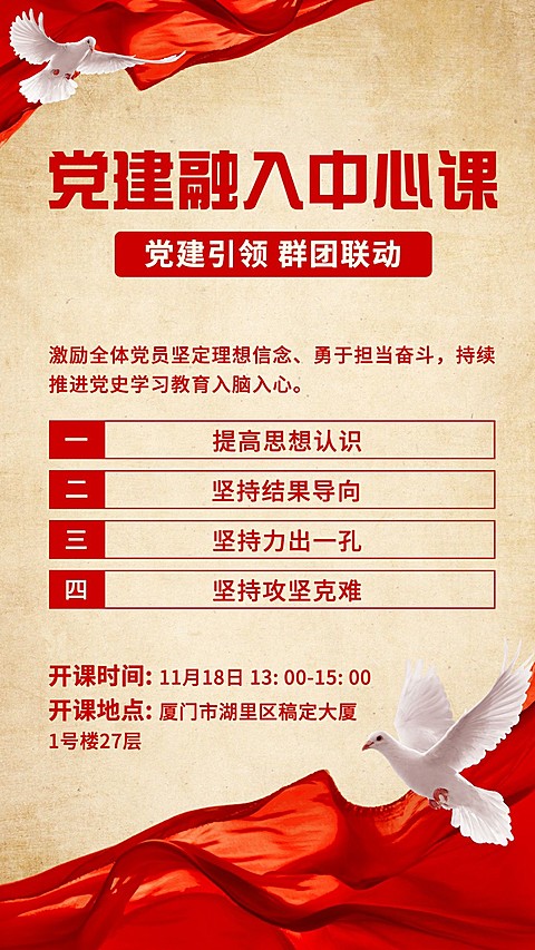 融媒体党建活动手机海报