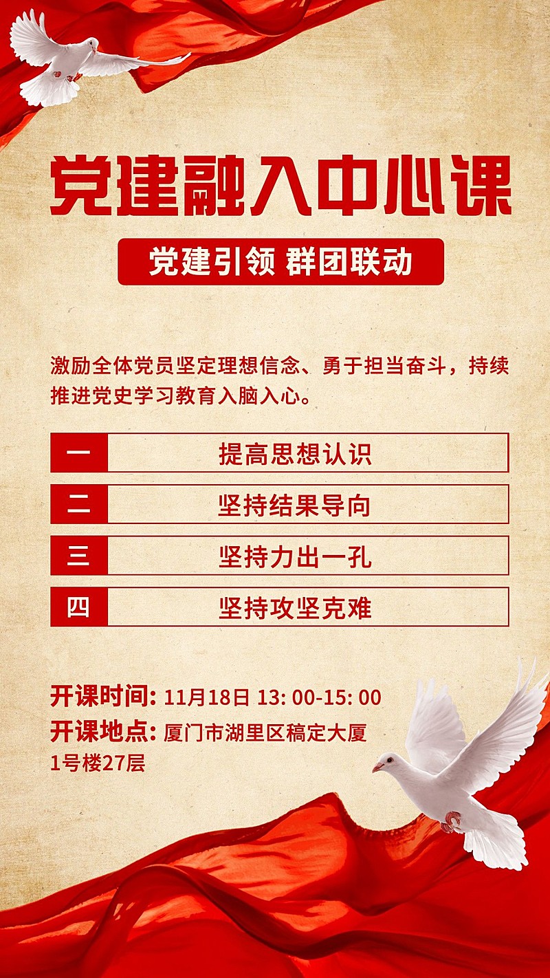 融媒体党建活动手机海报