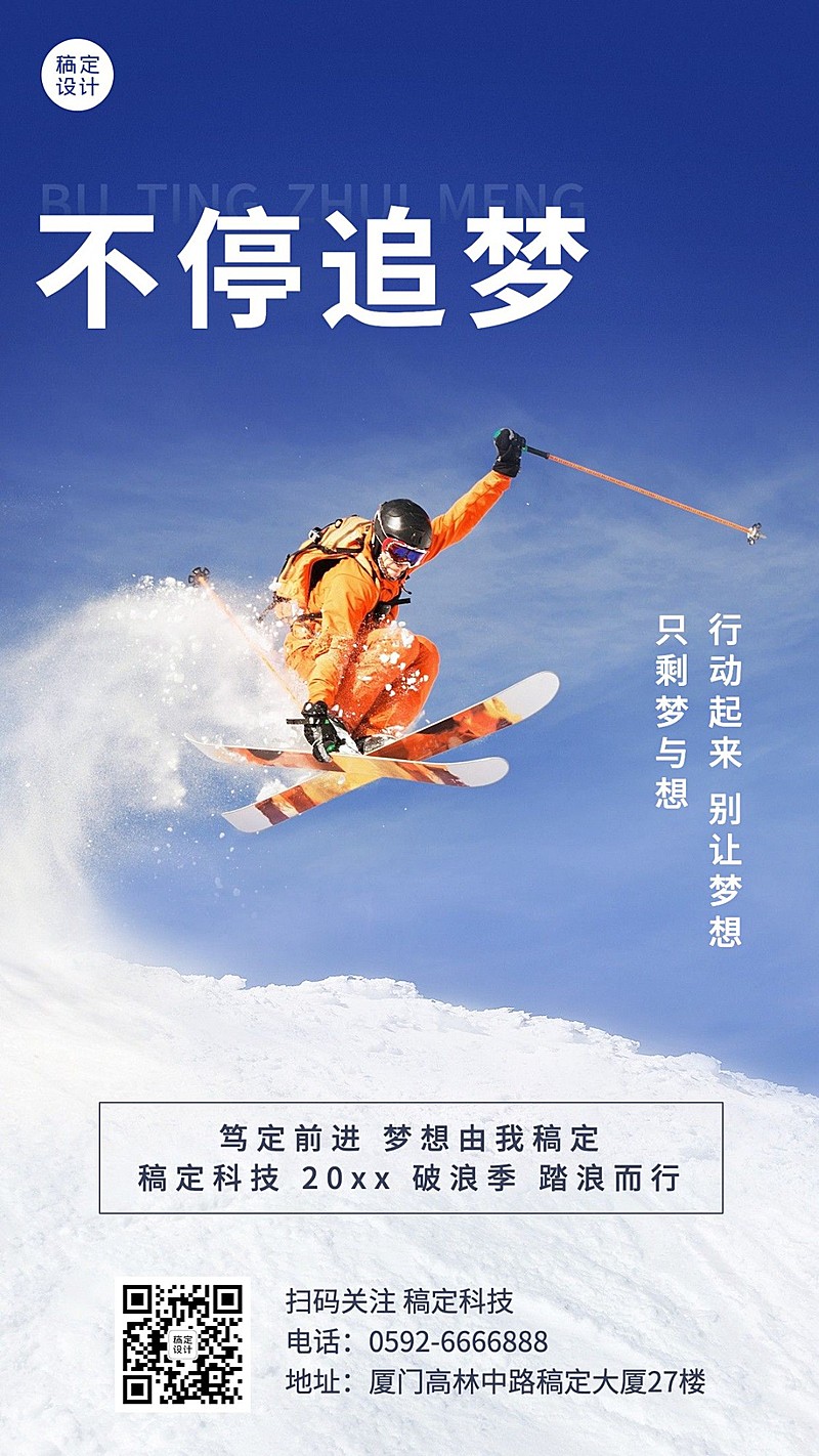 企业员工激励日签海报