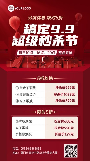 微商线下美业促销活动打折秒杀手机海报预览效果