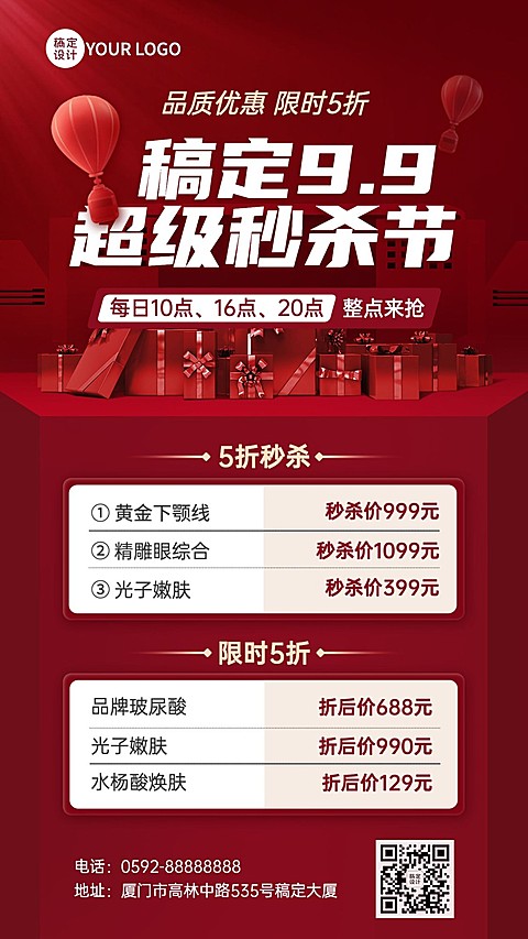 微商线下美业促销活动打折秒杀手机海报