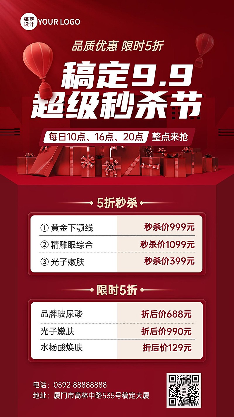 微商线下美业促销活动打折秒杀手机海报