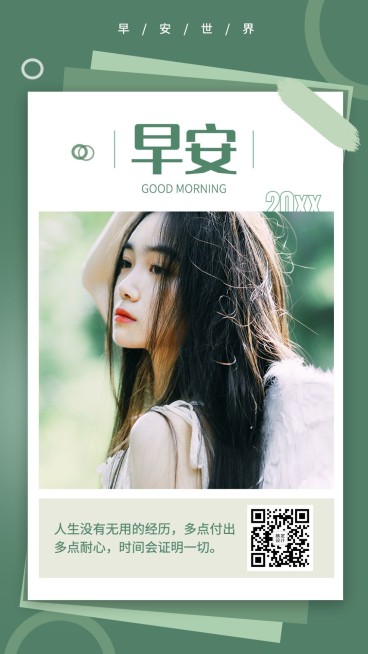 早安晚安励志晒照手机海报预览效果